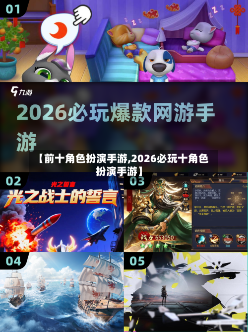 【前十角色扮演手游,2026必玩十角色扮演手游】-第2张图片