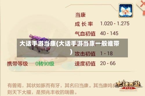 大话手游当康(大话手游当康一般谁带)