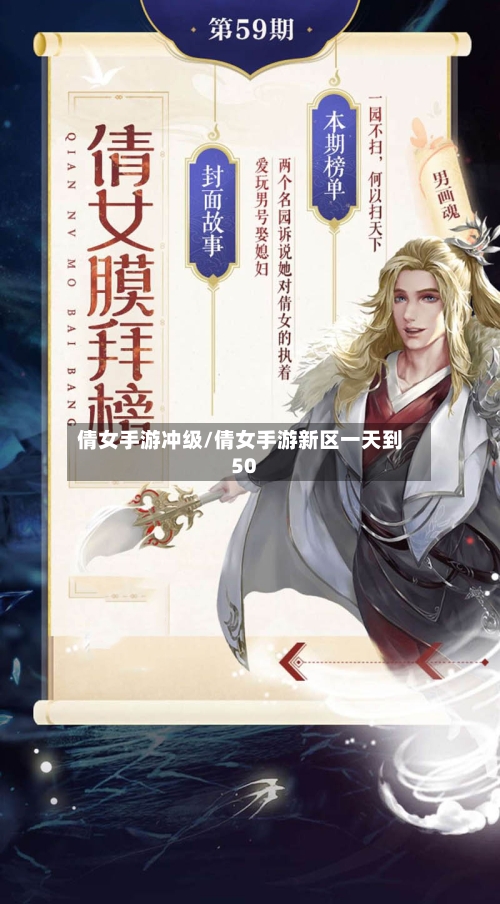 倩女手游冲级/倩女手游新区一天到50