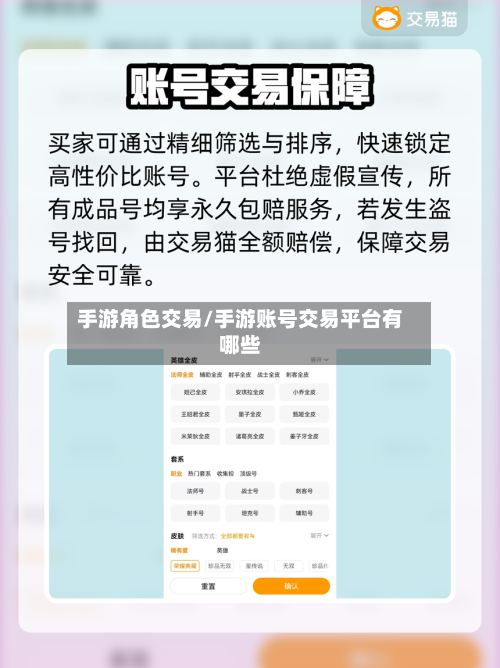 手游角色交易/手游账号交易平台有哪些-第2张图片