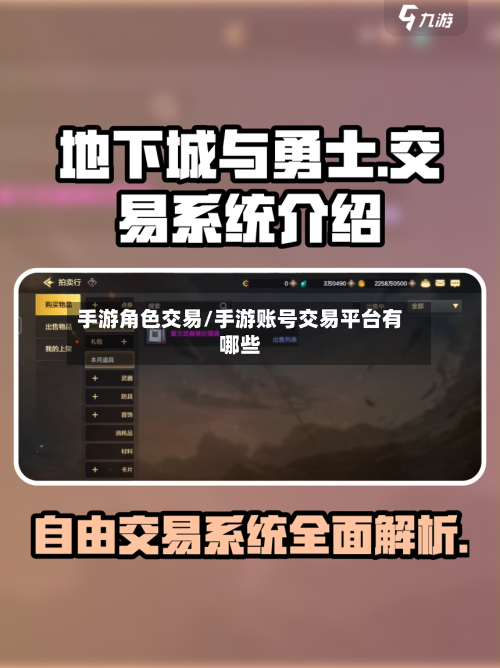 手游角色交易/手游账号交易平台有哪些-第3张图片