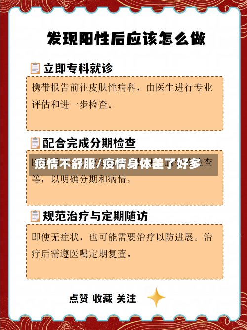 疫情不舒服/疫情身体差了好多-第3张图片