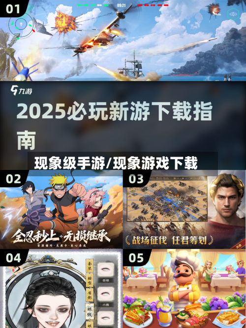 现象级手游/现象游戏下载