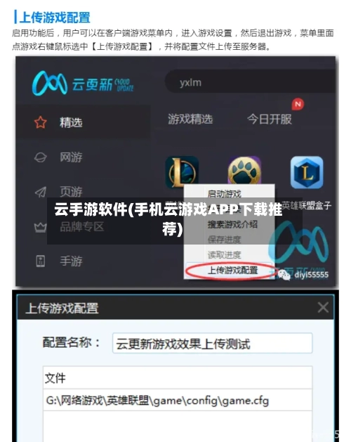 云手游软件(手机云游戏APP下载推荐)