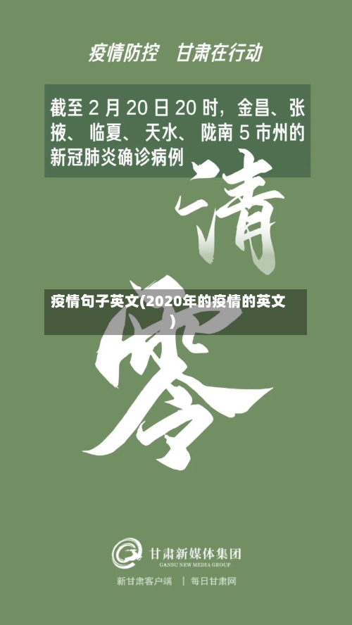 疫情句子英文(2020年的疫情的英文)-第2张图片