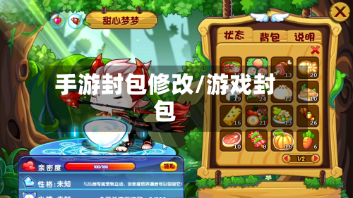 手游封包修改/游戏封包-第2张图片