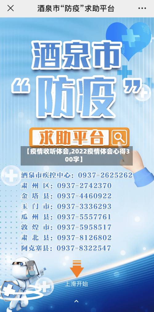 【疫情收听体会,2022疫情体会心得300字】