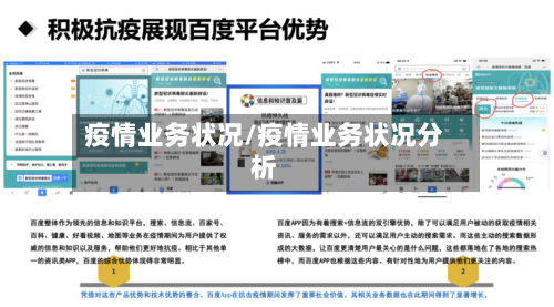 疫情业务状况/疫情业务状况分析-第3张图片