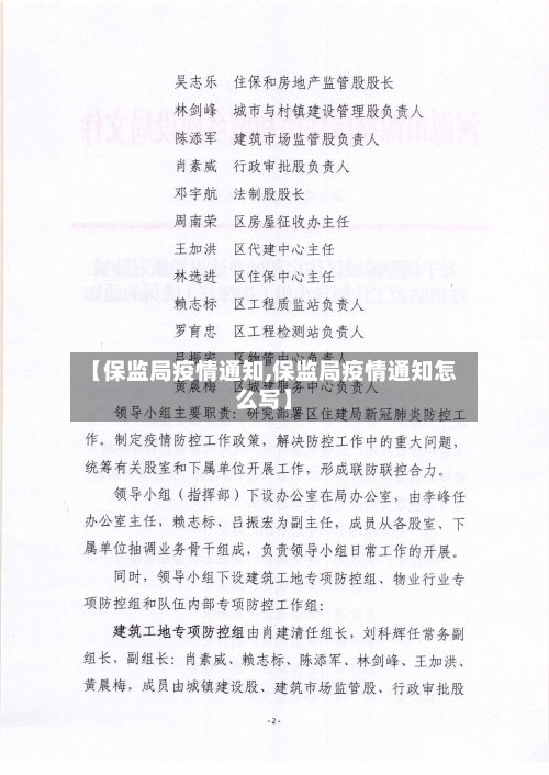 【保监局疫情通知,保监局疫情通知怎么写】-第3张图片