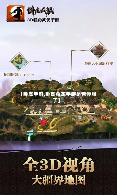 【卧虎手游,卧虎藏龙手游是否停服了】