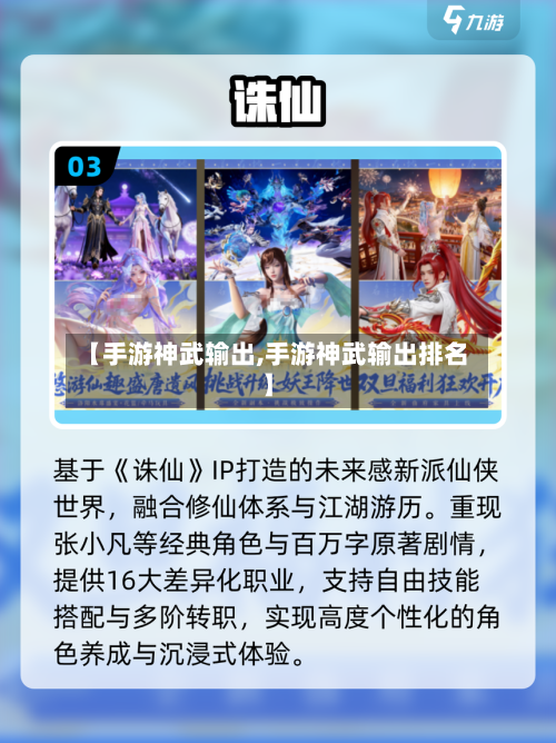 【手游神武输出,手游神武输出排名】-第2张图片