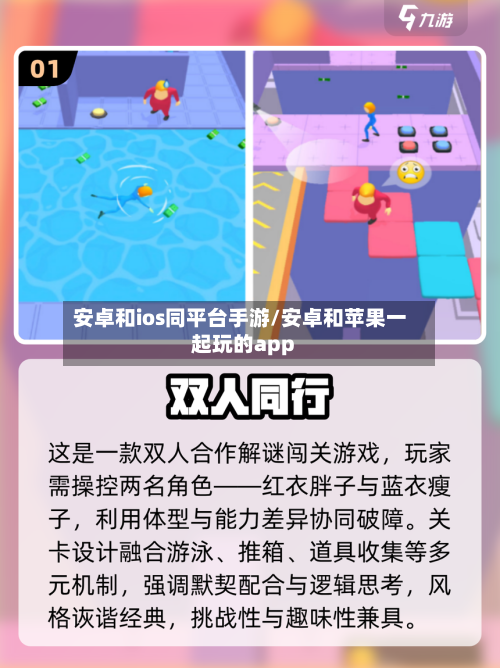安卓和ios同平台手游/安卓和苹果一起玩的app