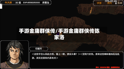 手游金庸群侠传/手游金庸群侠传陈家洛-第2张图片