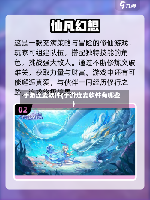 手游连麦软件(手游连麦软件有哪些)