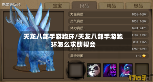 天龙八部手游跑环/天龙八部手游跑环怎么求助帮会-第3张图片