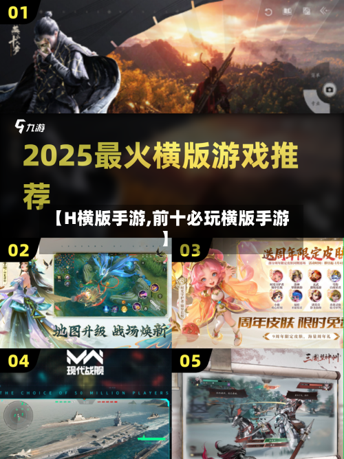 【H横版手游,前十必玩横版手游】