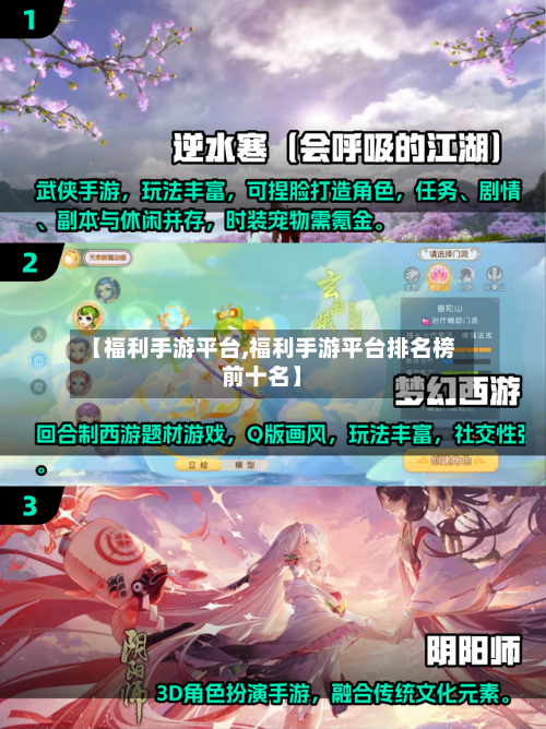 【福利手游平台,福利手游平台排名榜前十名】-第2张图片