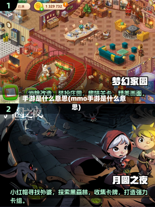 手游是什么意思(mmo手游是什么意思)
