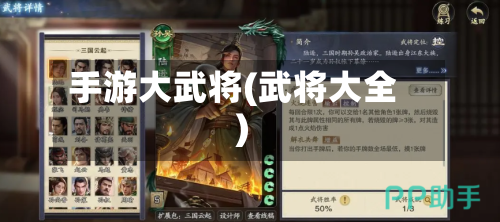 手游大武将(武将大全)