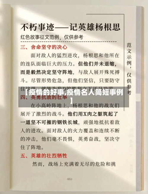 【疫情的好事,疫情名人简短事例】-第2张图片