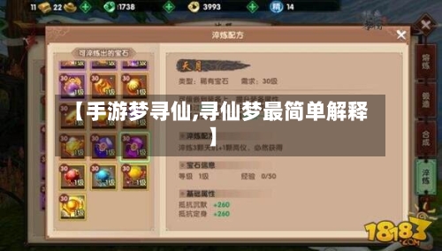 【手游梦寻仙,寻仙梦最简单解释】