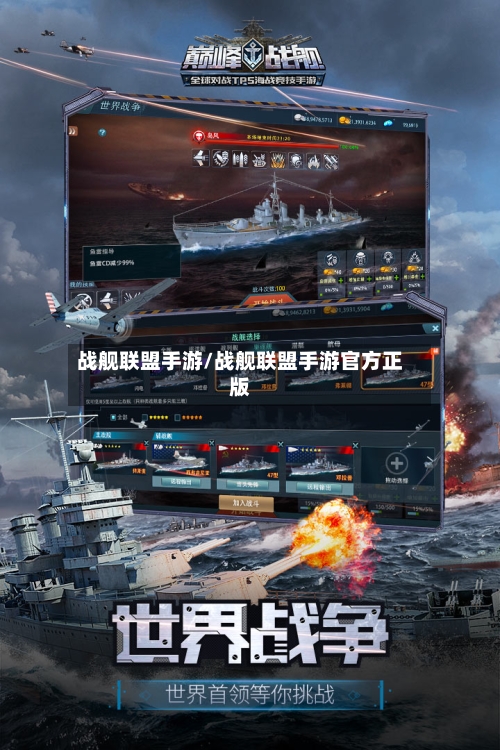 战舰联盟手游/战舰联盟手游官方正版