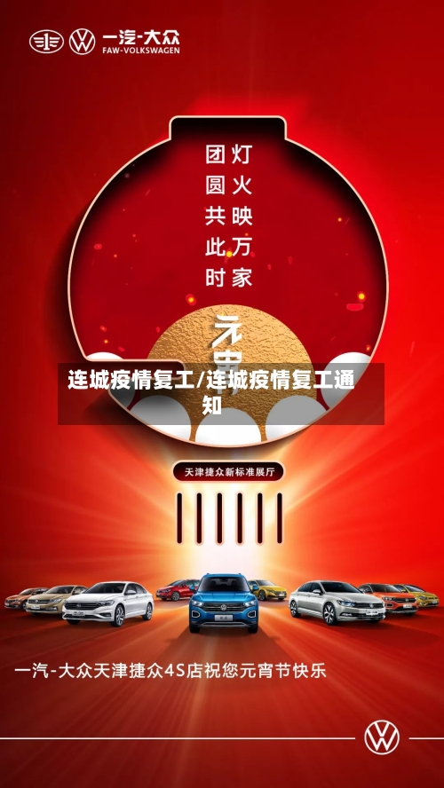 连城疫情复工/连城疫情复工通知-第2张图片
