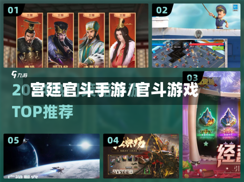 宫廷官斗手游/官斗游戏