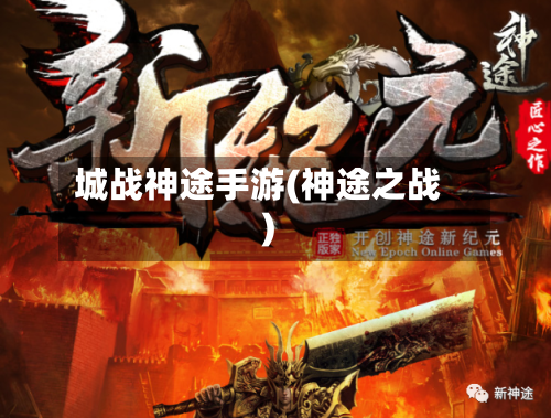 城战神途手游(神途之战)