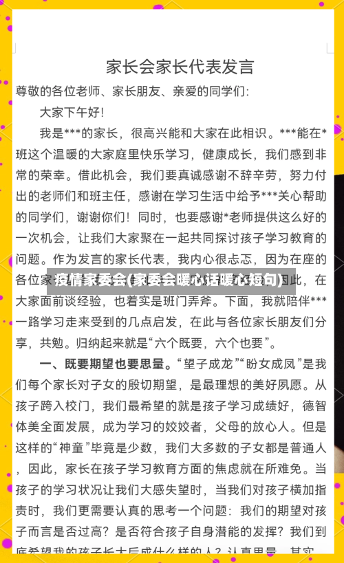 疫情家委会(家委会暖心话暖心短句)-第2张图片