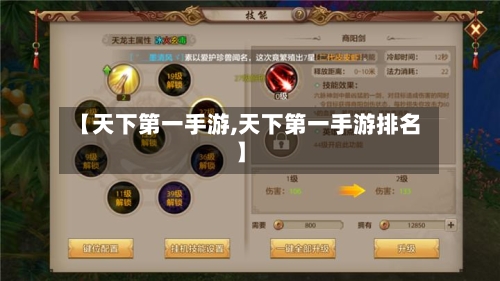 【天下第一手游,天下第一手游排名】-第2张图片