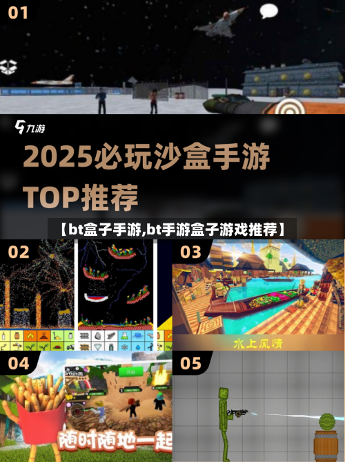 【bt盒子手游,bt手游盒子游戏推荐】