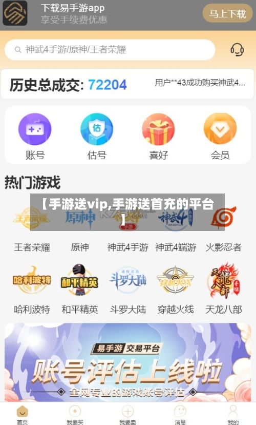 【手游送vip,手游送首充的平台】