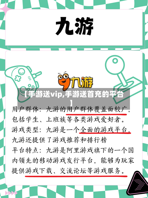 【手游送vip,手游送首充的平台】-第3张图片