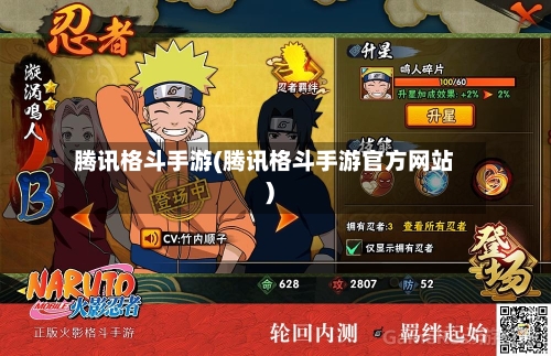 腾讯格斗手游(腾讯格斗手游官方网站)