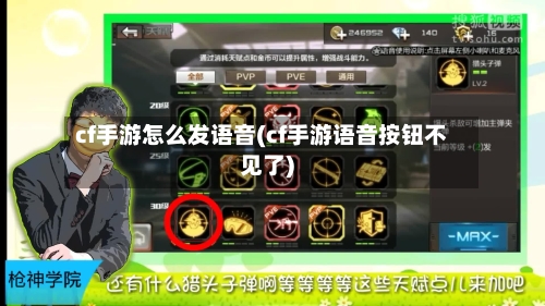 cf手游怎么发语音(cf手游语音按钮不见了)-第3张图片