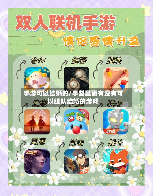 手游可以结婚的/手游里面有没有可以组队结婚的游戏-第2张图片