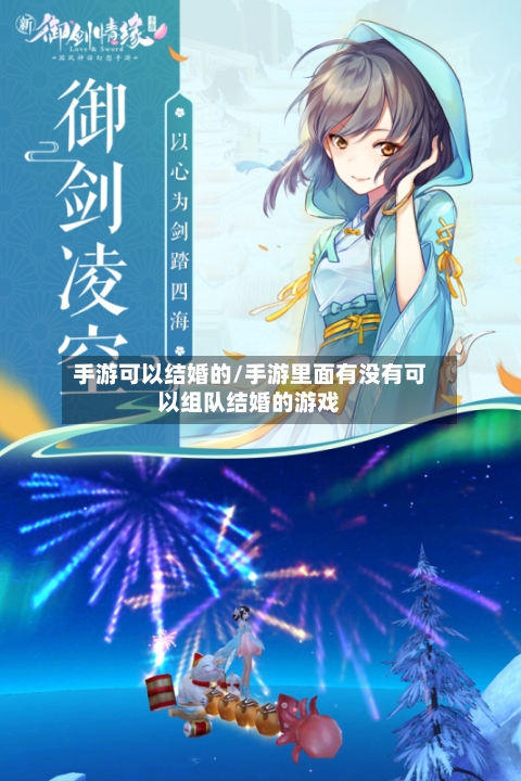 手游可以结婚的/手游里面有没有可以组队结婚的游戏-第3张图片