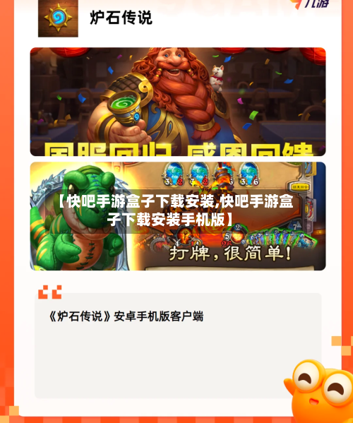【快吧手游盒子下载安装,快吧手游盒子下载安装手机版】-第2张图片