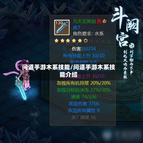 问道手游木系技能/问道手游木系技能介绍