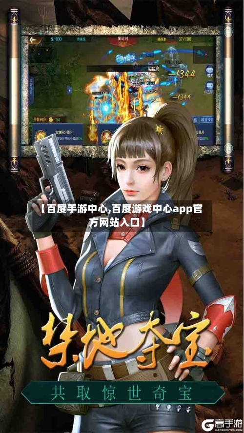 【百度手游中心,百度游戏中心app官方网站入口】