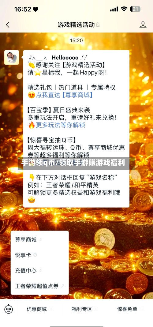 手游领q币/领取手游赚游戏福利
