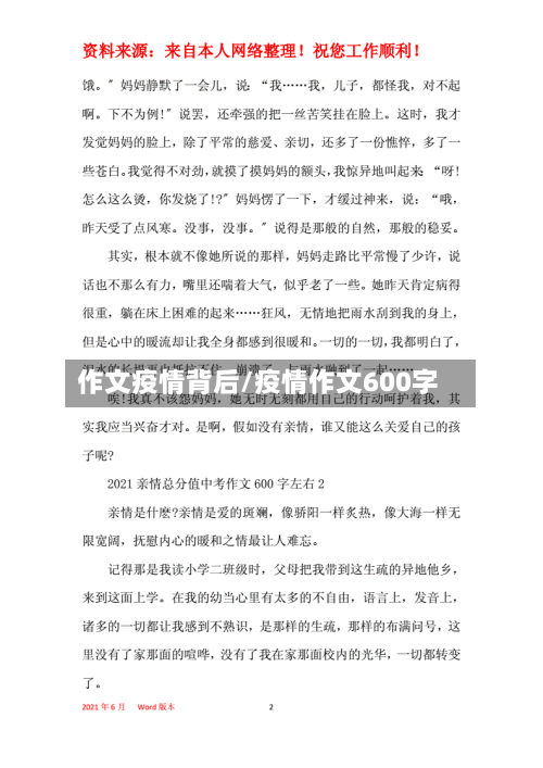 作文疫情背后/疫情作文600字