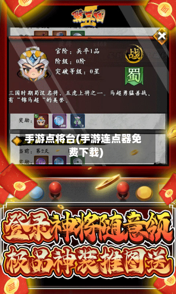 手游点将台(手游连点器免费下载)-第2张图片