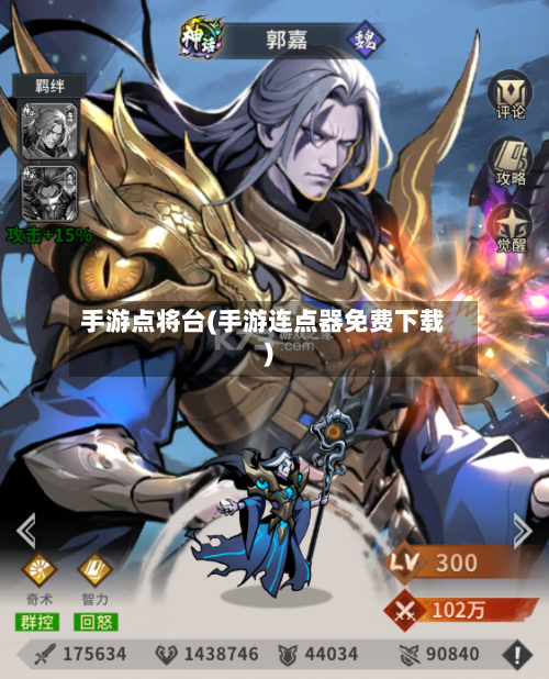 手游点将台(手游连点器免费下载)-第3张图片
