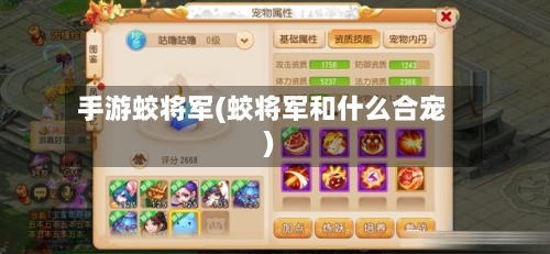 手游蛟将军(蛟将军和什么合宠)