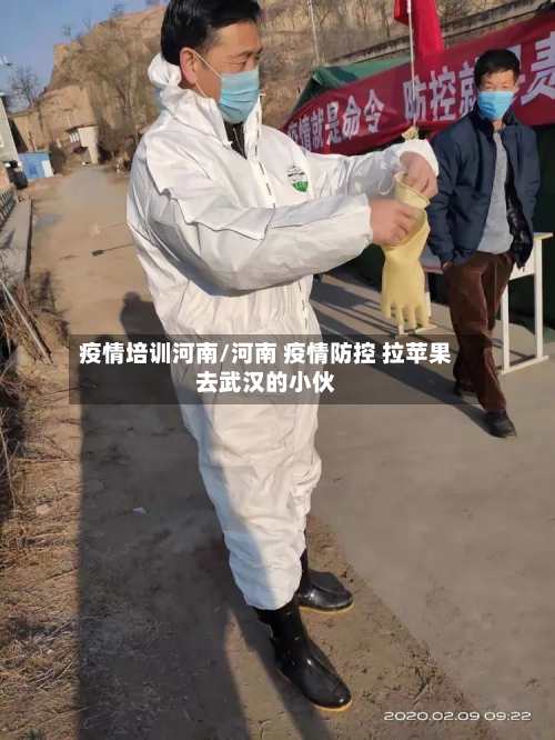 疫情培训河南/河南 疫情防控 拉苹果去武汉的小伙