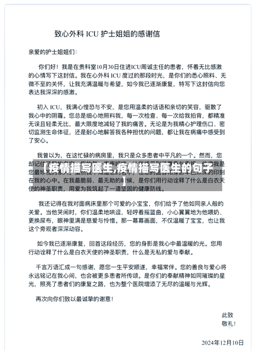 【疫情描写医生,疫情描写医生的句子】-第3张图片