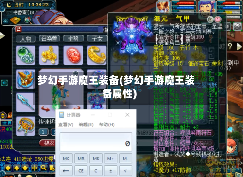 梦幻手游魔王装备(梦幻手游魔王装备属性)-第2张图片