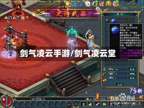 剑气凌云手游/剑气凌云堂-第2张图片